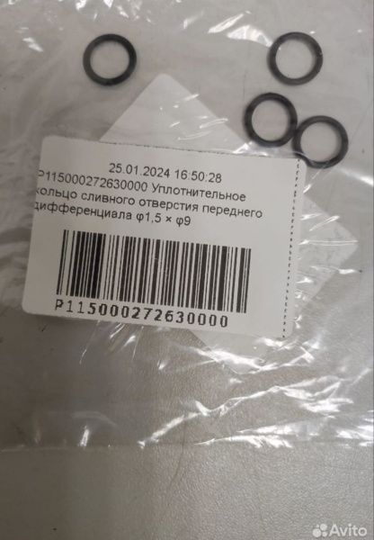 Уплотнительное кольцо сливного отверстия переднего дифференциала ф1,5*ф9 Hisun  Уплотнительное кольцо сливного отверстия переднего дифференциала ф1,5*ф9 Hisun